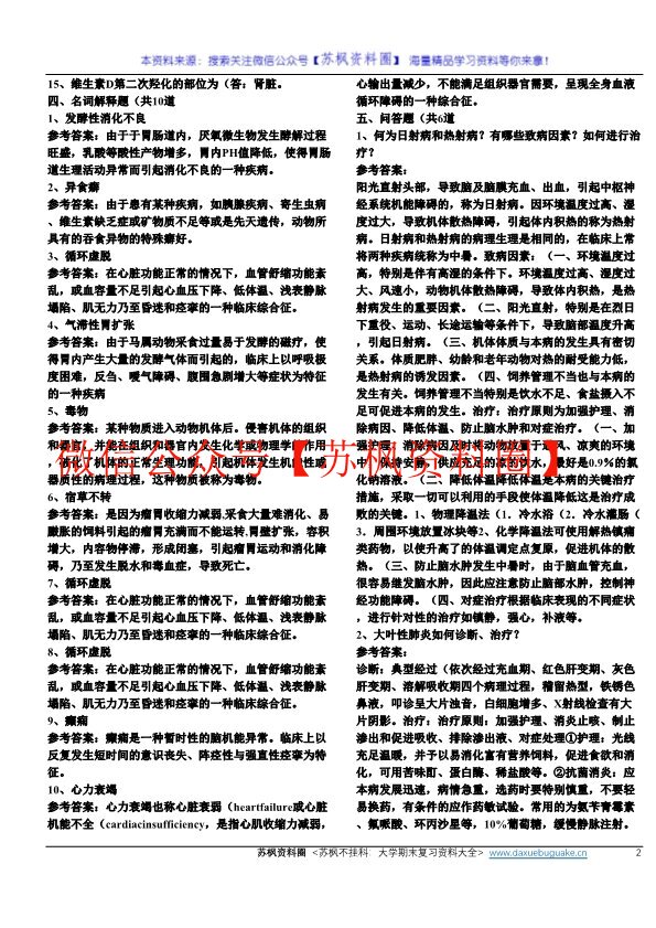 兽医内科学